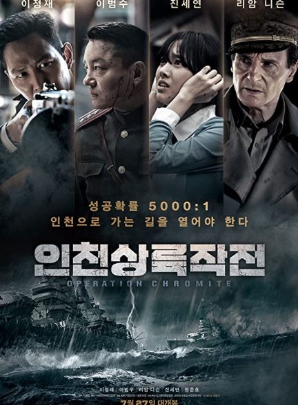 فیلم نبرد برای عملیات کرومایت اینچئون Battle for Incheon: Operation Chromite