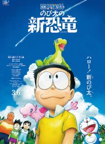 انیمیشن دورایمون دایناسورهای جدید نوبیتا Doraemon the Movie: Nobita’s New Dinosaur