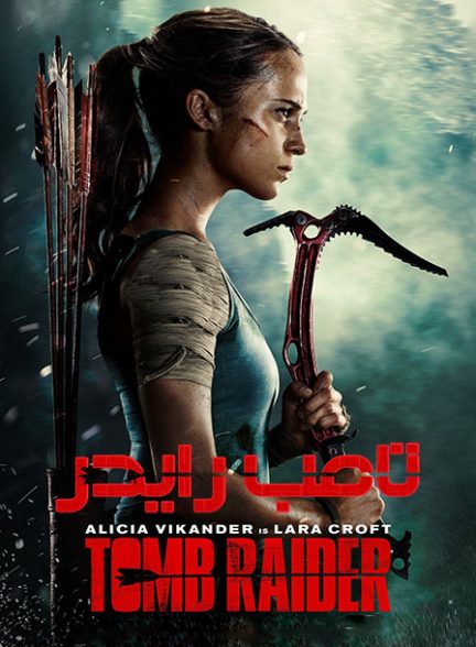 فیلم تامب رایدر Tomb Raider