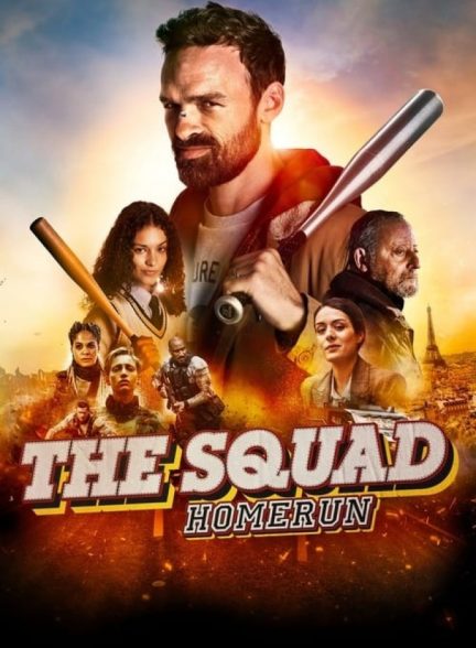 فیلم اکیپ: هوم ران The Squad: Home Run