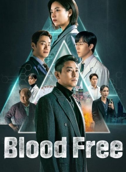 سریال بدون خون Blood Free