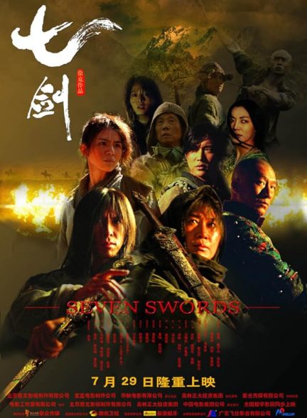 فیلم هفت شمشیرزن Seven Swords